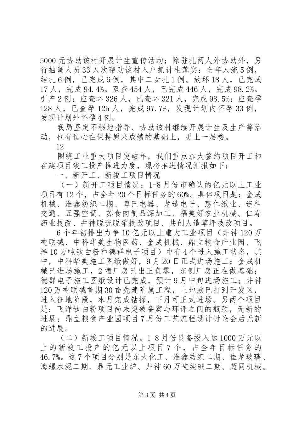 某乡春季计划生育集中服务活动情况汇报_第3页