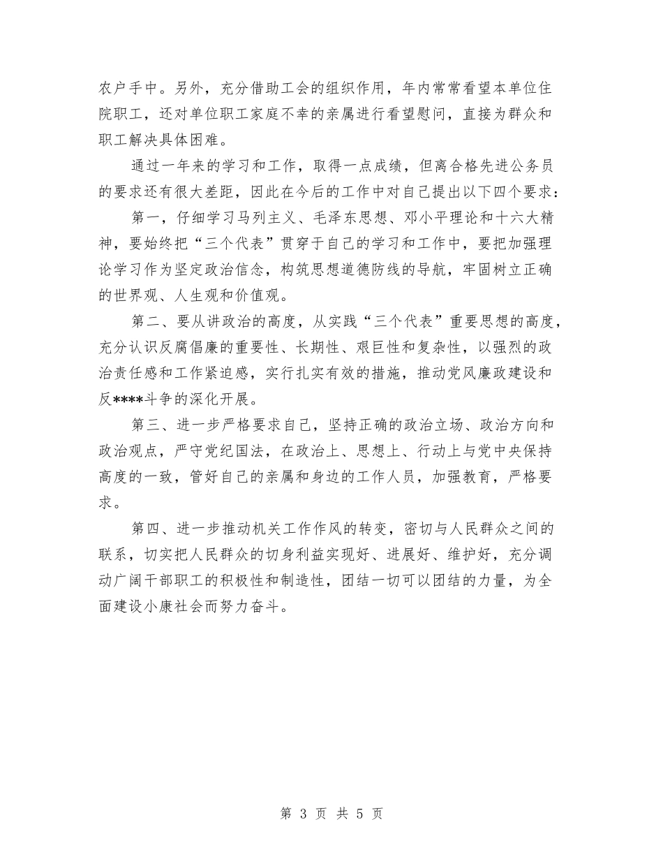 2024年11月公务员年度工作总结与2024年11月公务员年终工作总结汇编_第3页