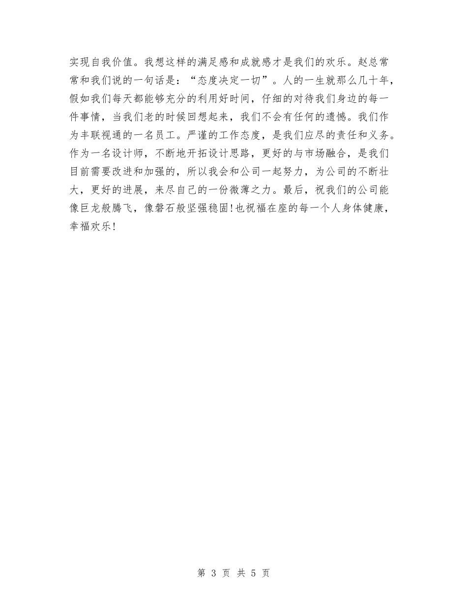 2024年最新平面设计师工作计划与2024年最新广告业务员工作计划样本汇编_第3页