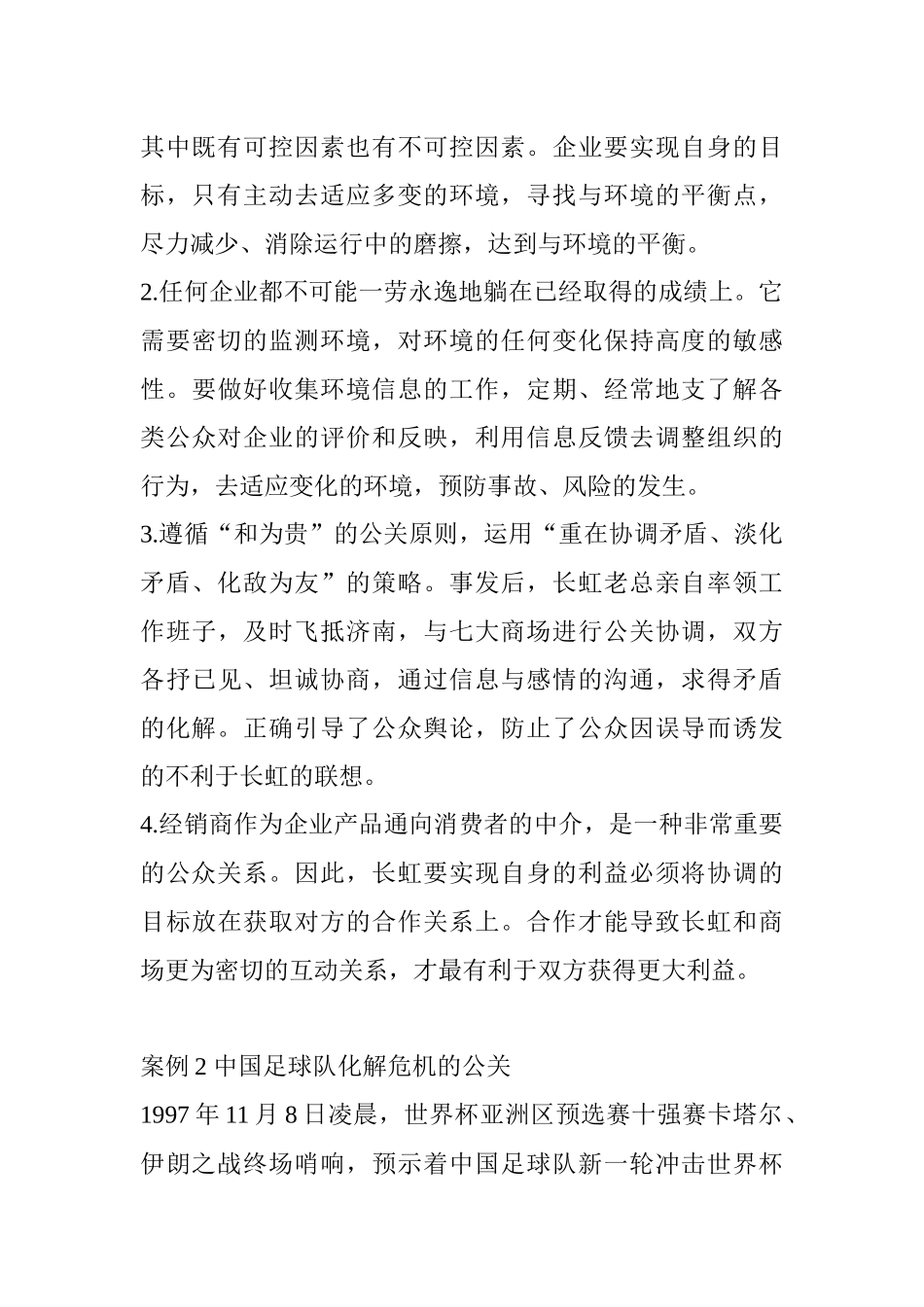 公共关系案例分析_第2页