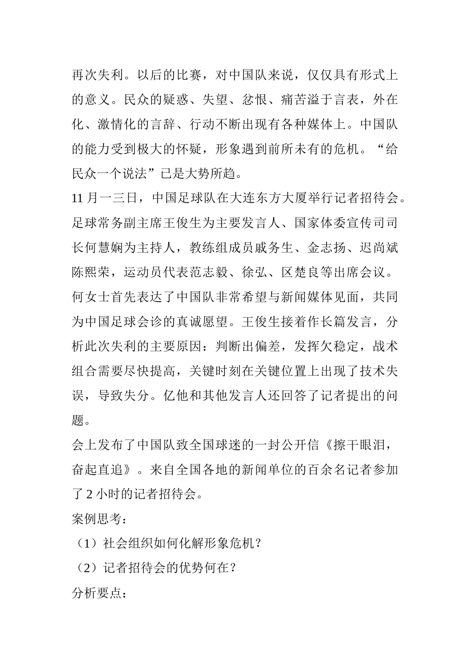 公共关系案例分析_第3页