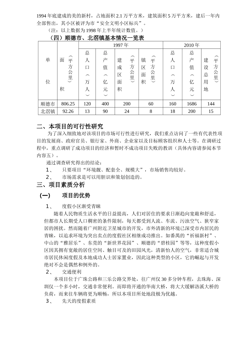 地产行业某海岸花园全程营销实战案例全录_第2页