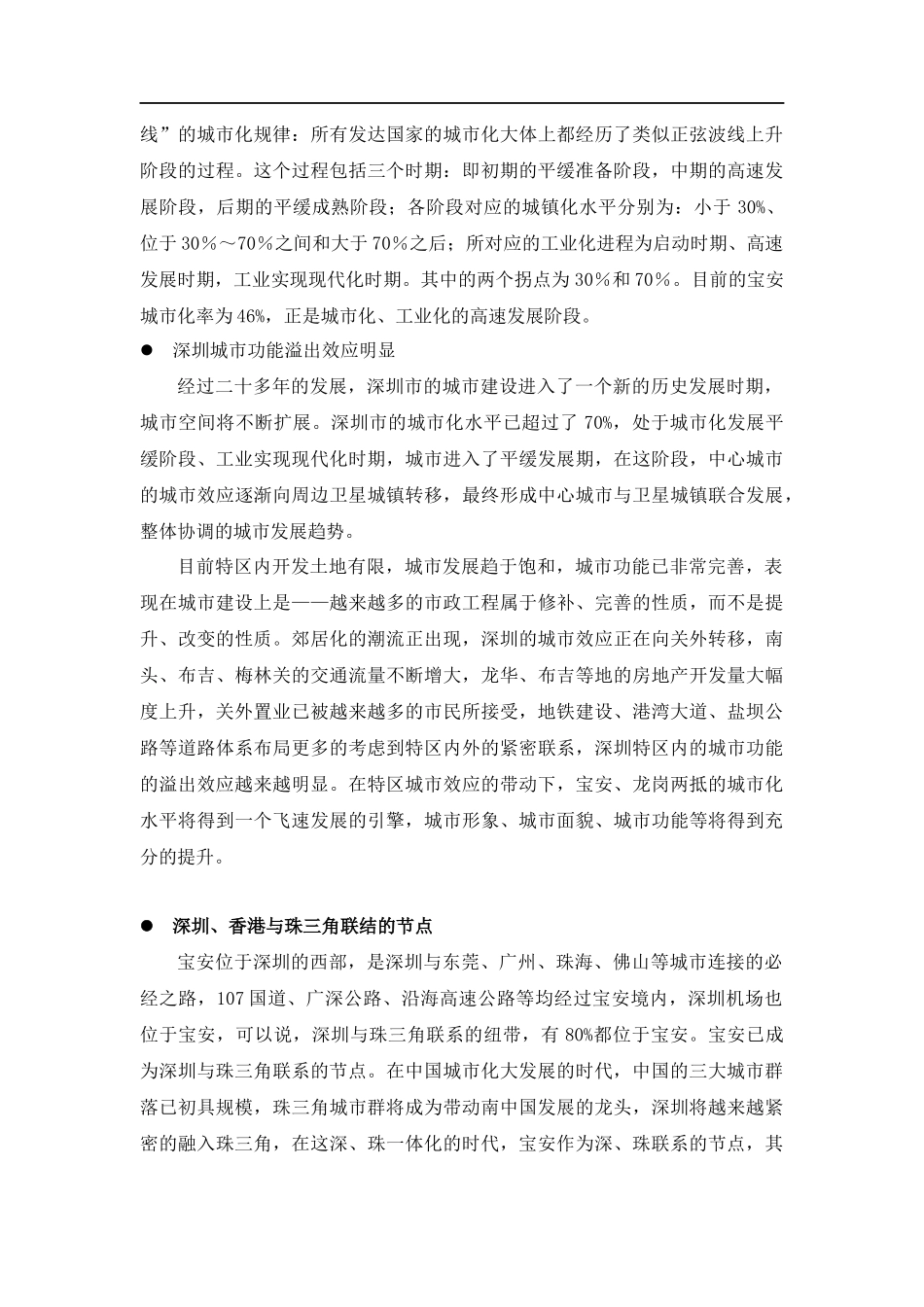 金泓雅苑项目市场研究策划_第3页