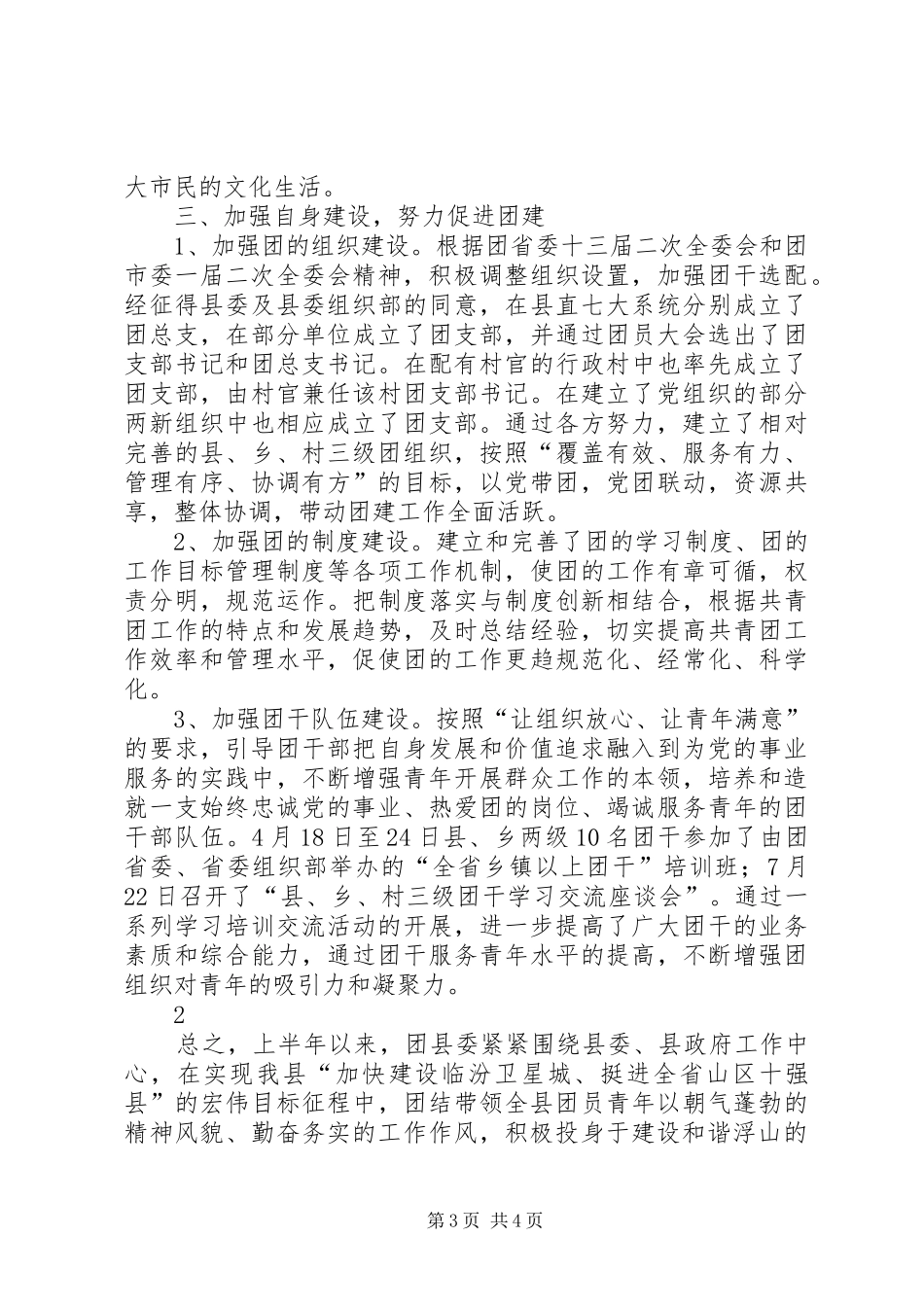 共青团县委上半年工作总结与下半年工作计划_第3页
