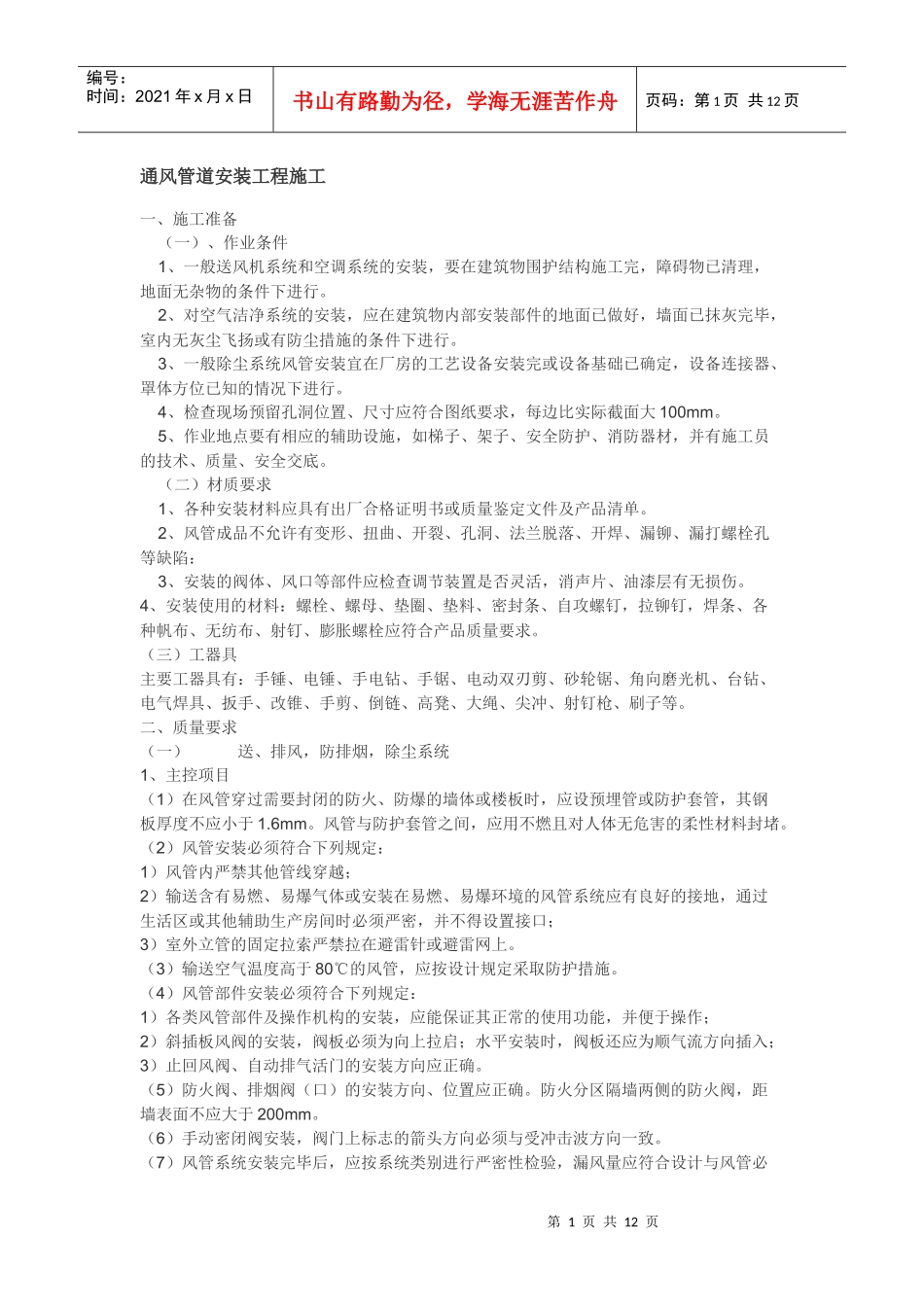 通风管道安装工程施工_第1页