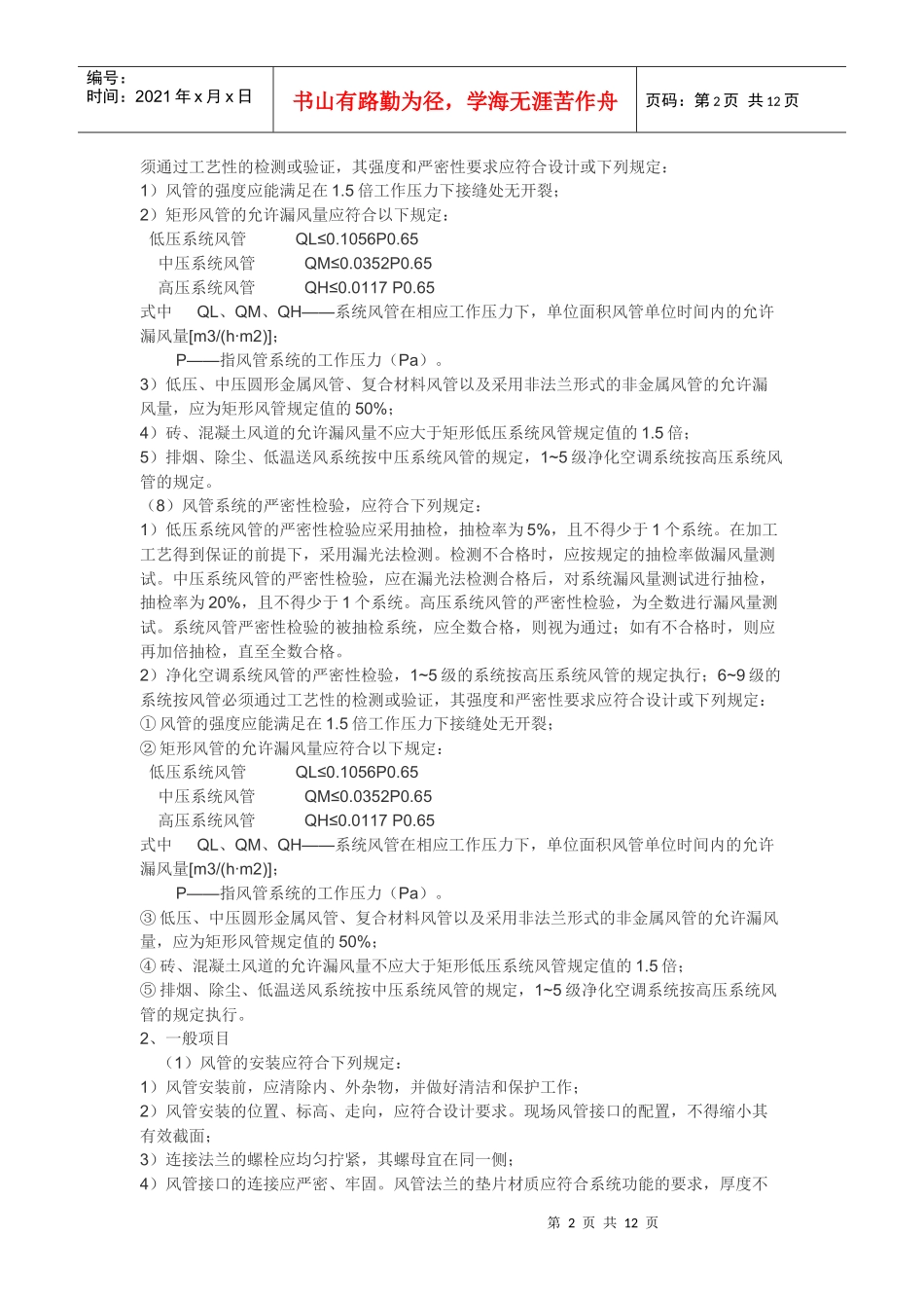 通风管道安装工程施工_第2页