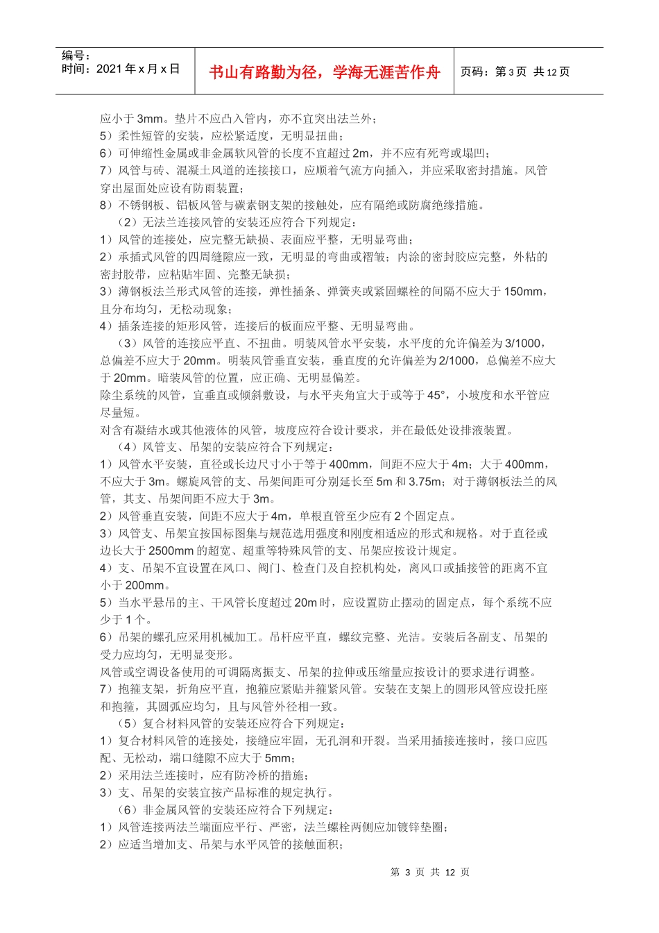 通风管道安装工程施工_第3页