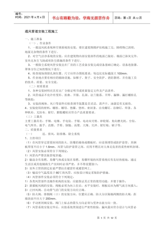 通风管道安装工程施工