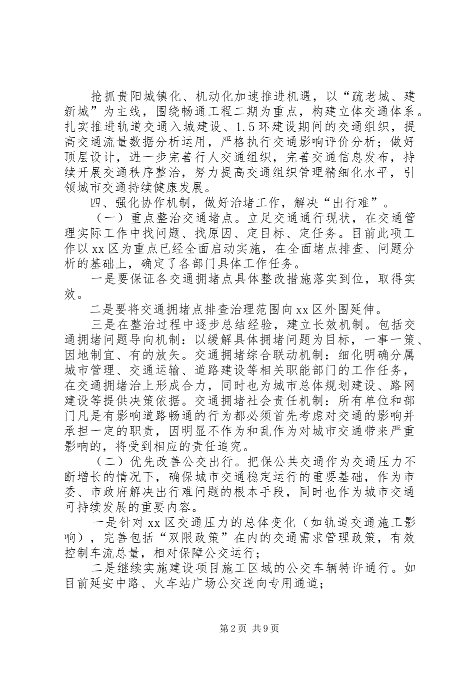 交通局年度重点工作计划范文_第2页
