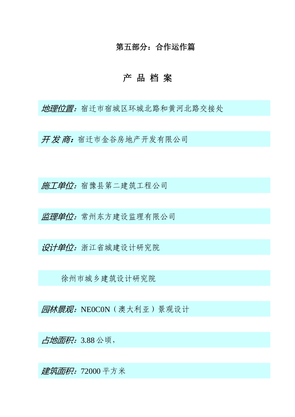 金谷康城房地产项目商业计划书_第3页