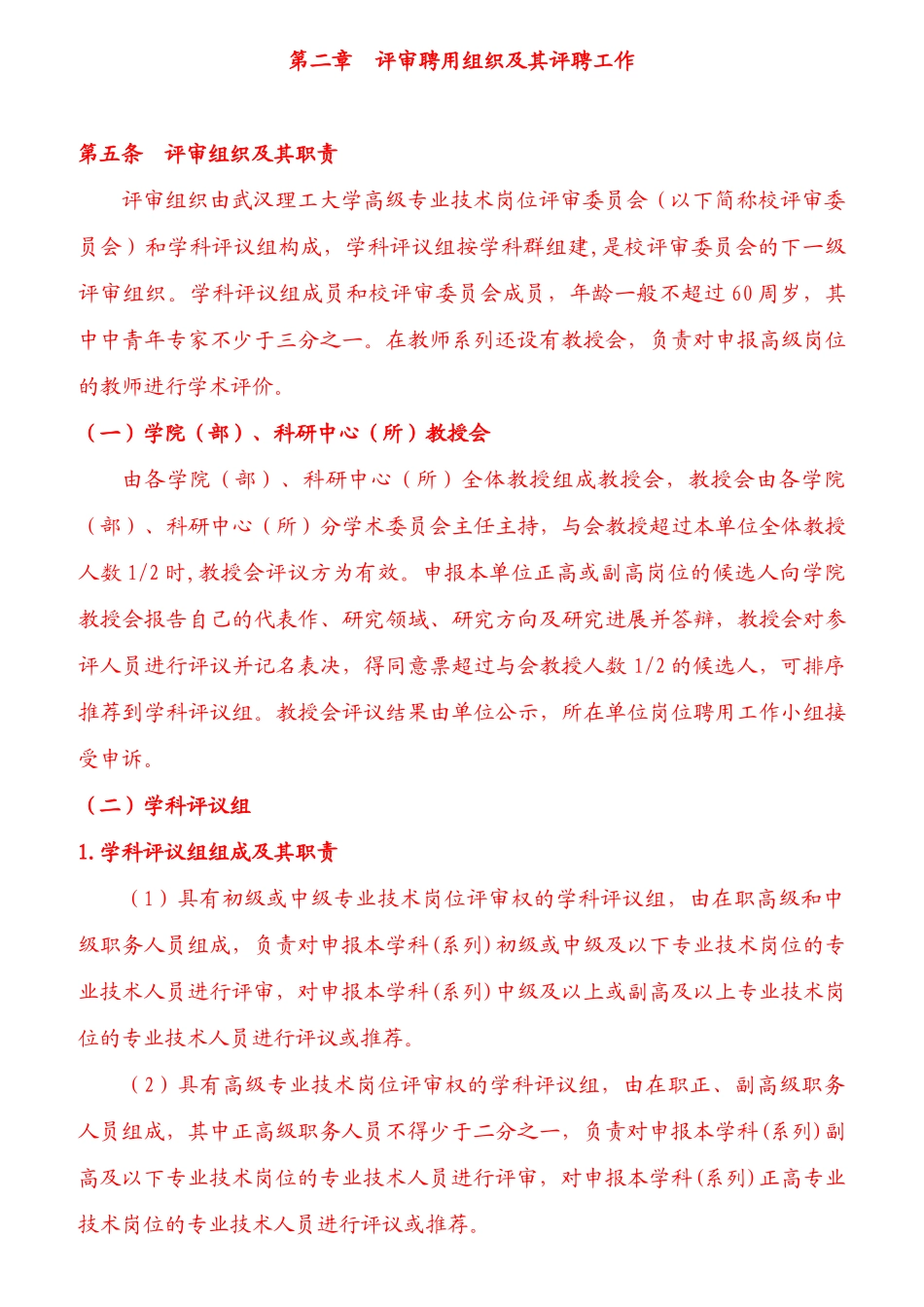 武汉理工大学专业技术岗位评聘规定_第2页