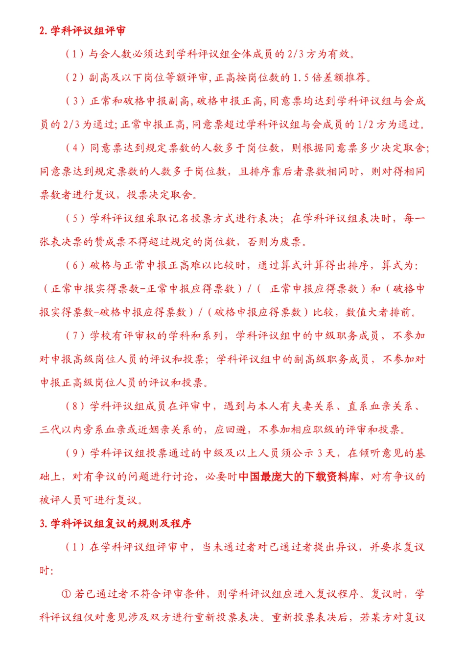 武汉理工大学专业技术岗位评聘规定_第3页