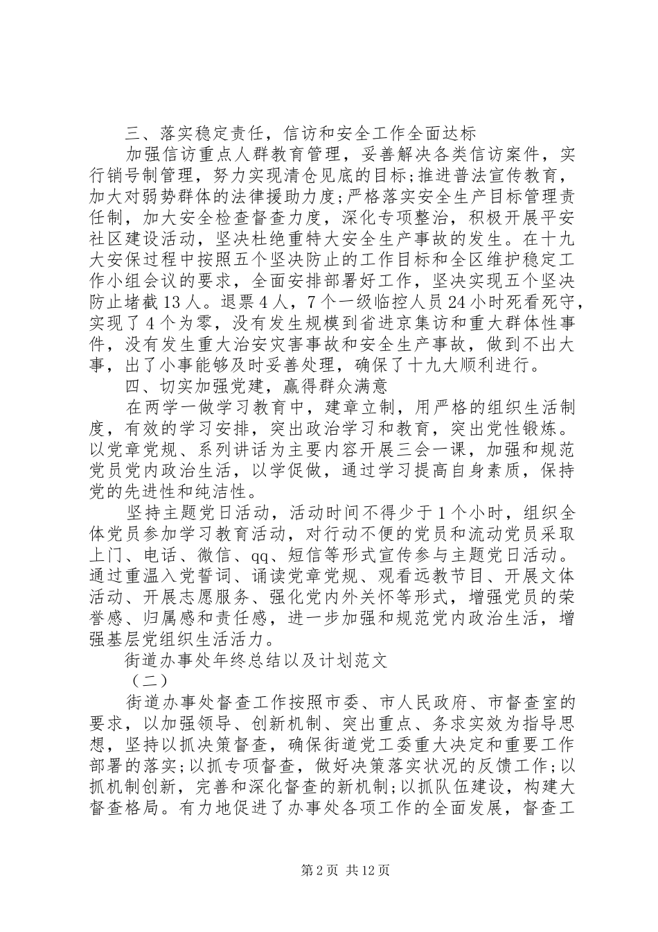 街道办事处年终总结以及计划范文_第2页