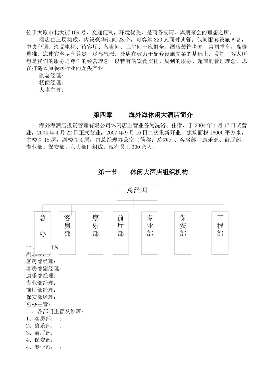 最新酒店经典新员工培训手册_第3页