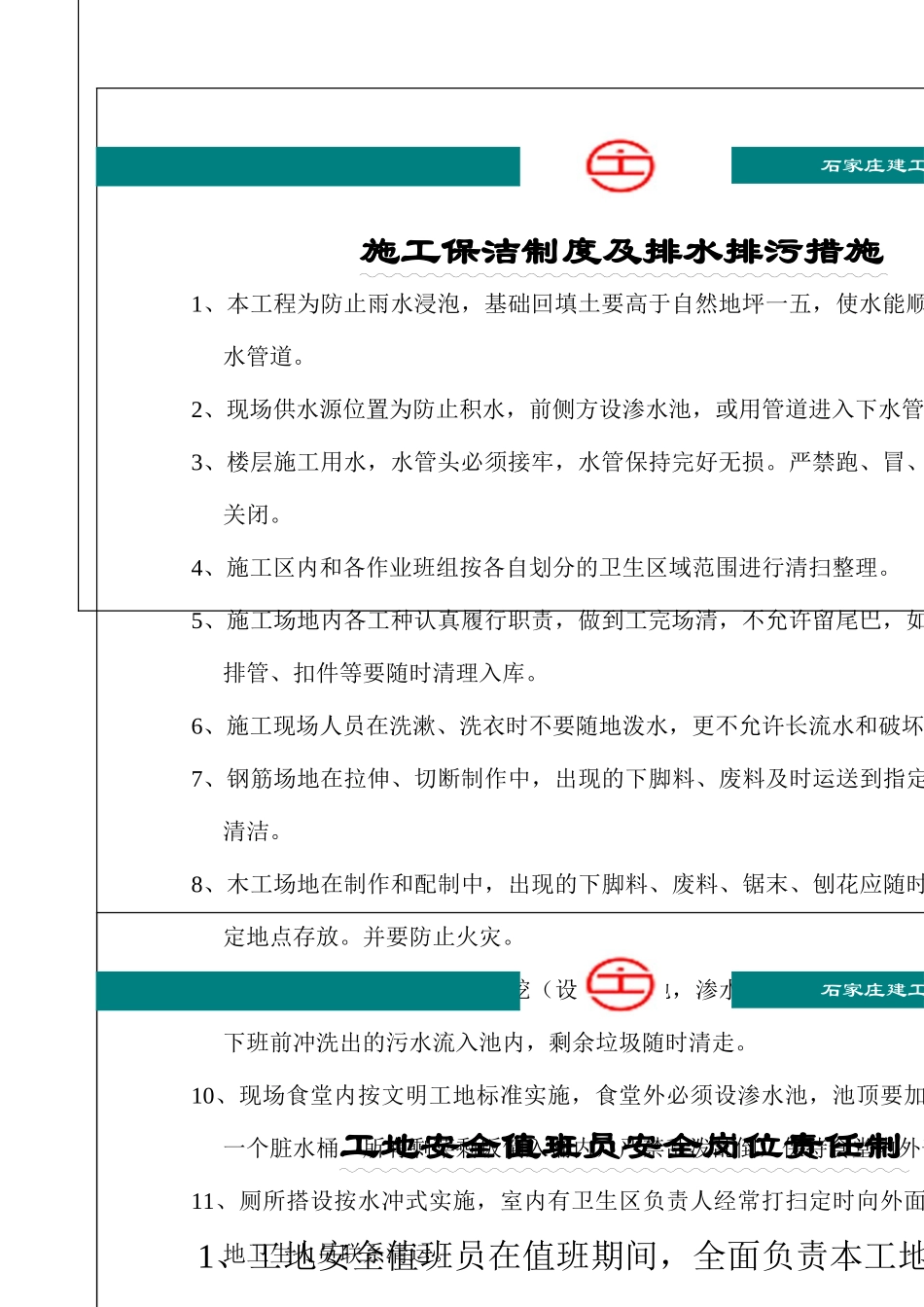 某建工集团有限公司岗位职责概述_第3页