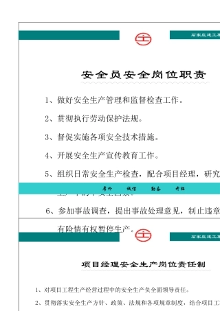 某建工集团有限公司岗位职责概述