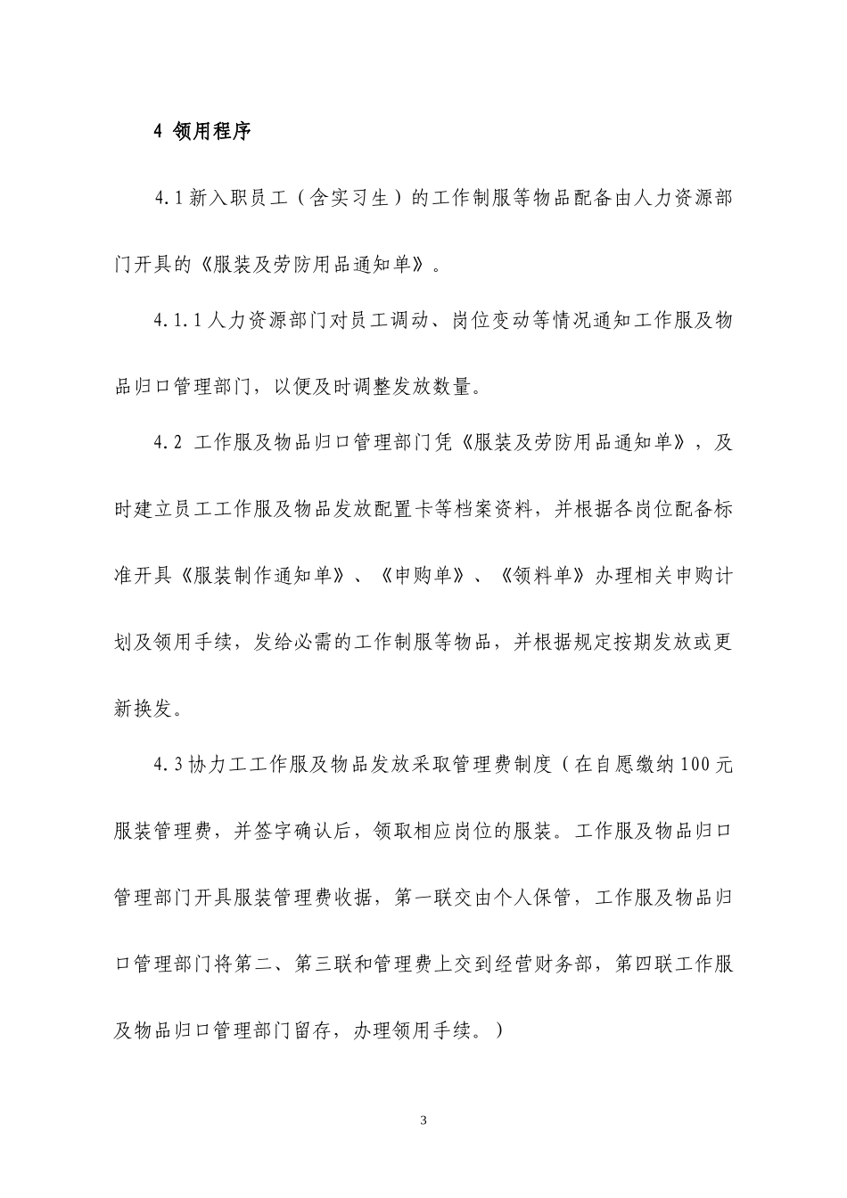 酒店工作制装发放标准及管理办法2_第3页