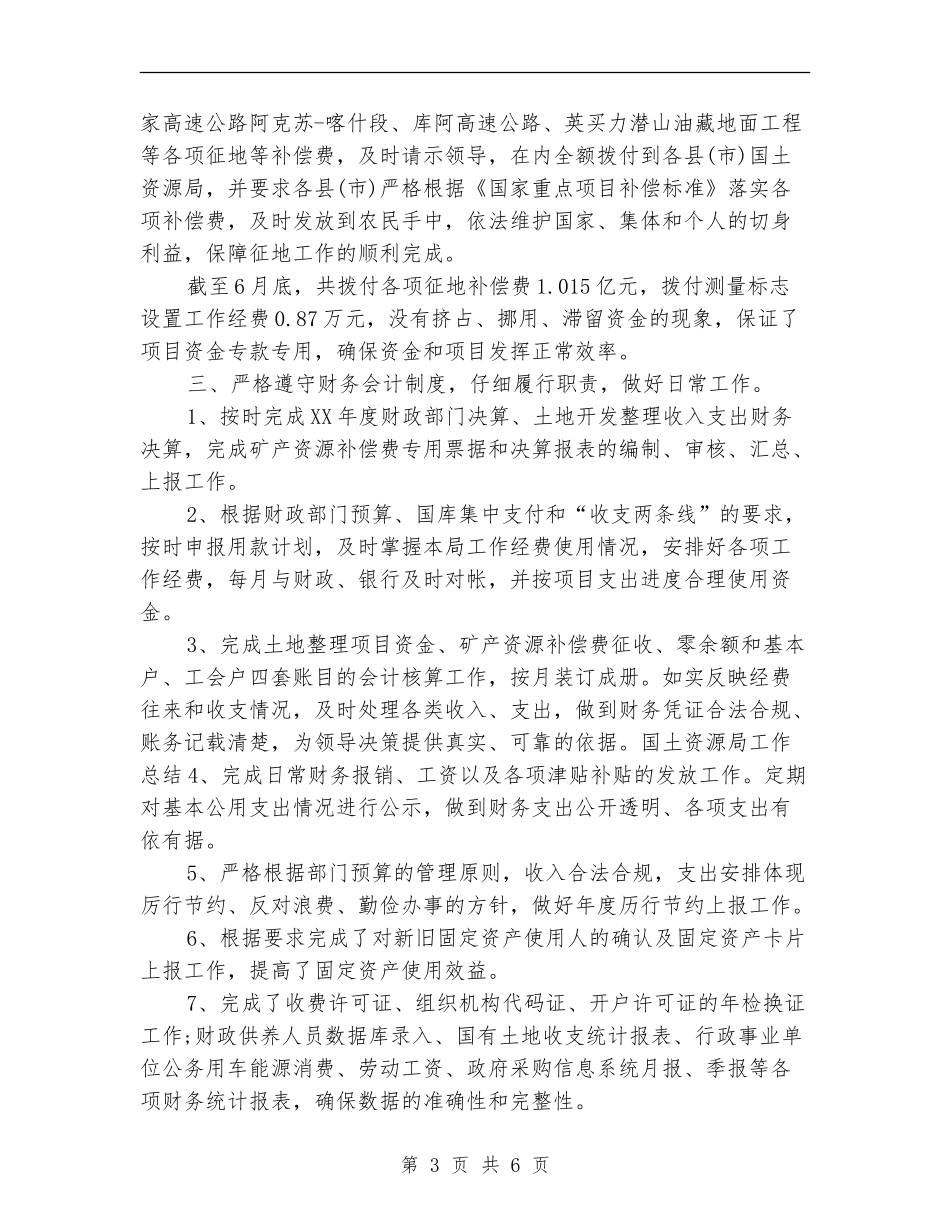 2024年国土资源局年终工作小结_第3页