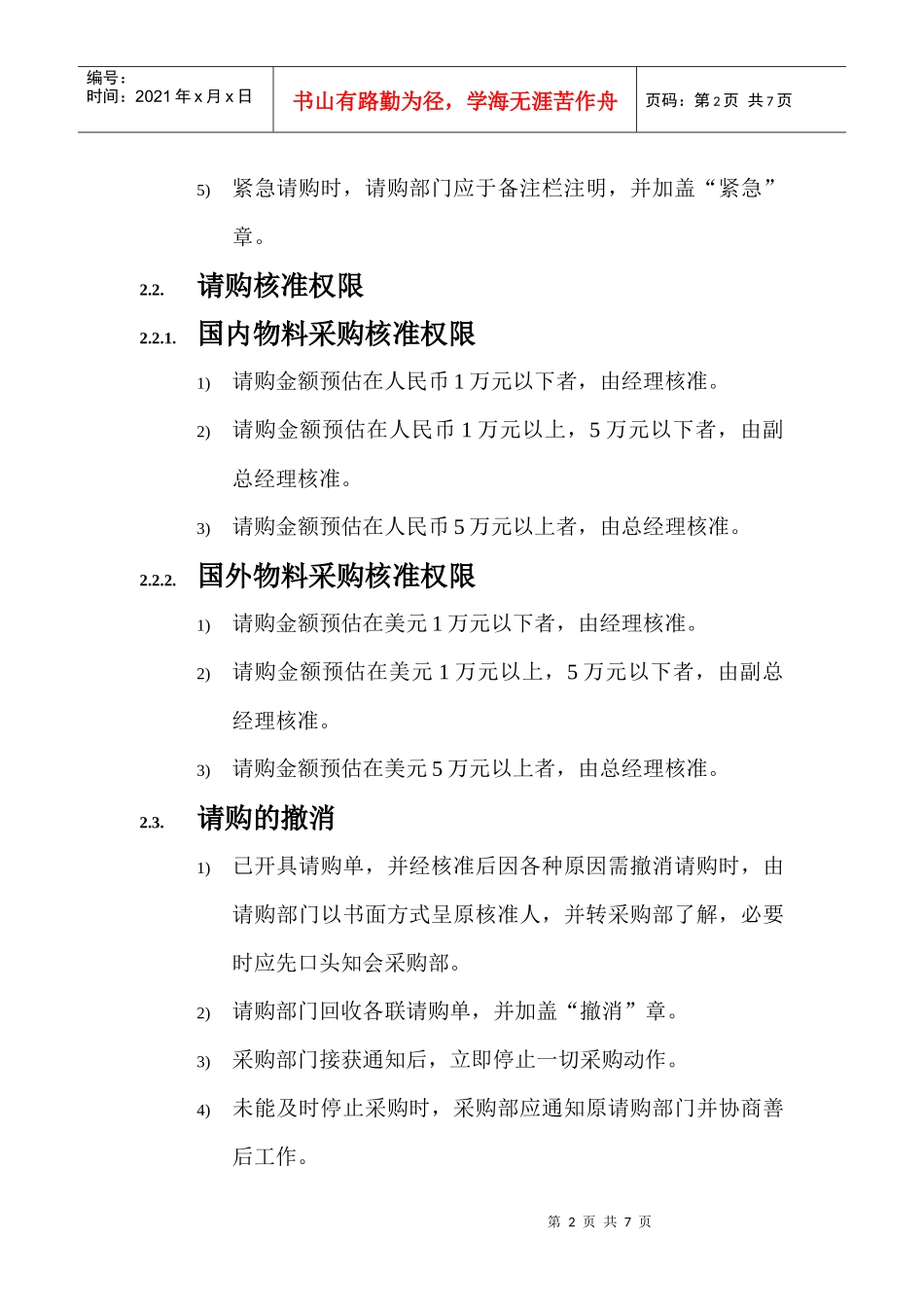 采购管理及订购流程_第2页