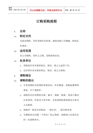采购管理及订购流程