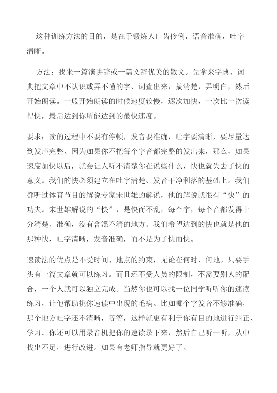 送给各位培训师——练口才的方法_第3页