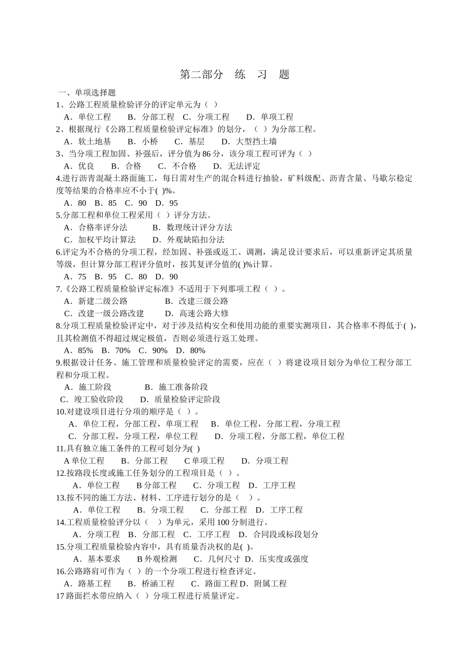 工程业务管理考试模拟练习与题_第1页