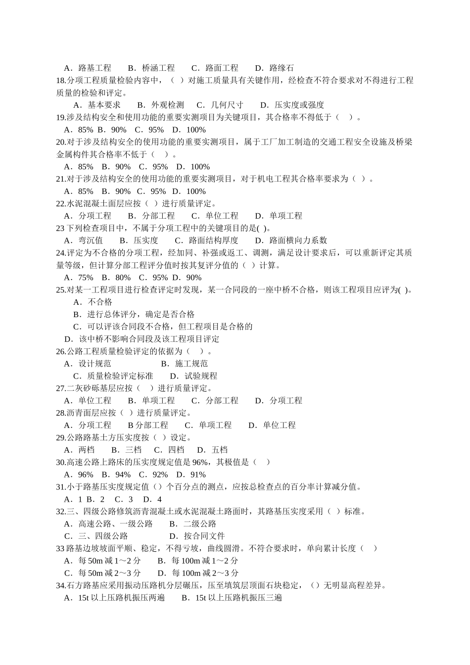 工程业务管理考试模拟练习与题_第2页