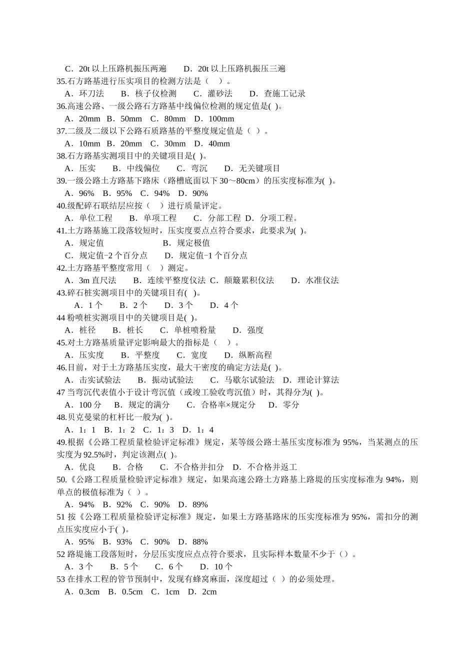 工程业务管理考试模拟练习与题_第3页