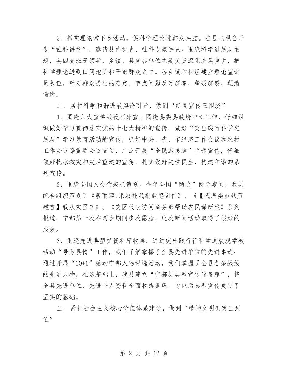 2024年上半年宣传思想总结与2024年上半年宾馆党支部工作总结汇编_第2页