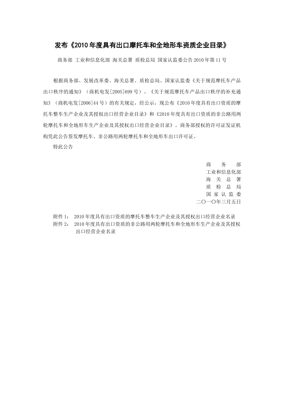 发布XXXX年度具有出口摩托车和全地形车资质企业目录..._第1页