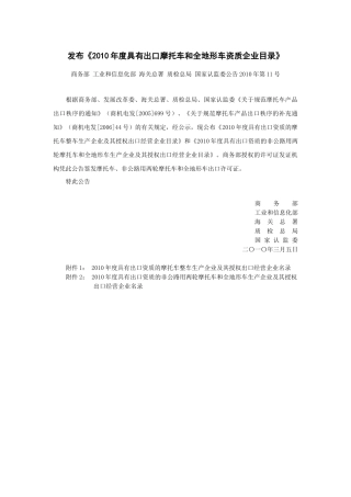 发布XXXX年度具有出口摩托车和全地形车资质企业目录...