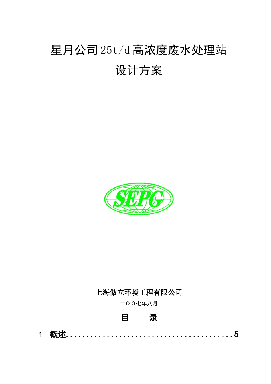 新月高浓度废水处理方案_第1页