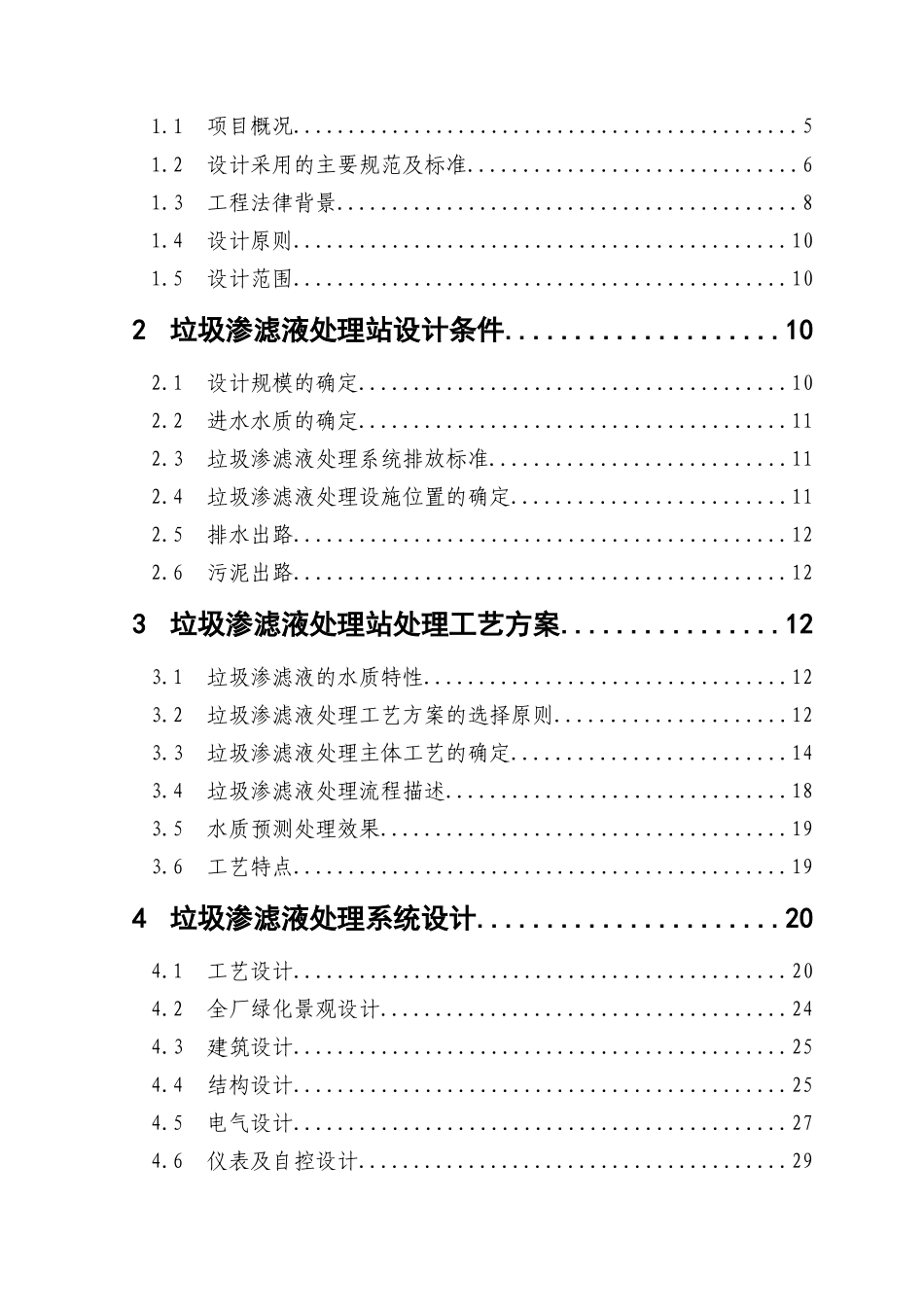 新月高浓度废水处理方案_第2页