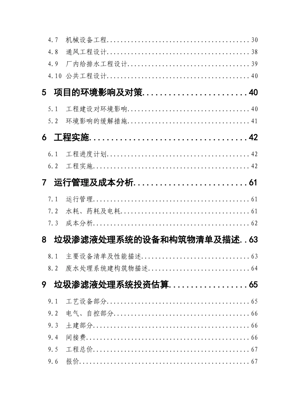 新月高浓度废水处理方案_第3页