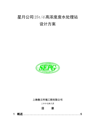 新月高浓度废水处理方案
