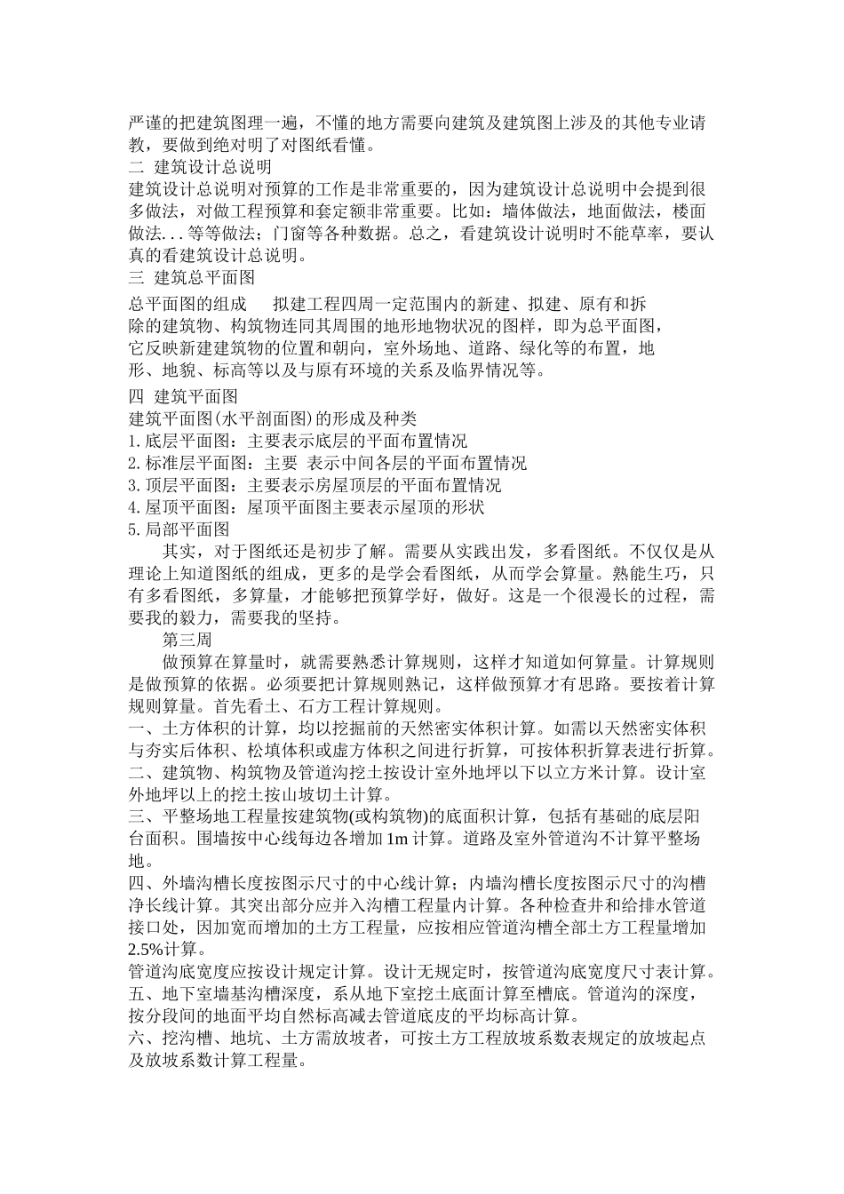 工程造价实习周记_第2页