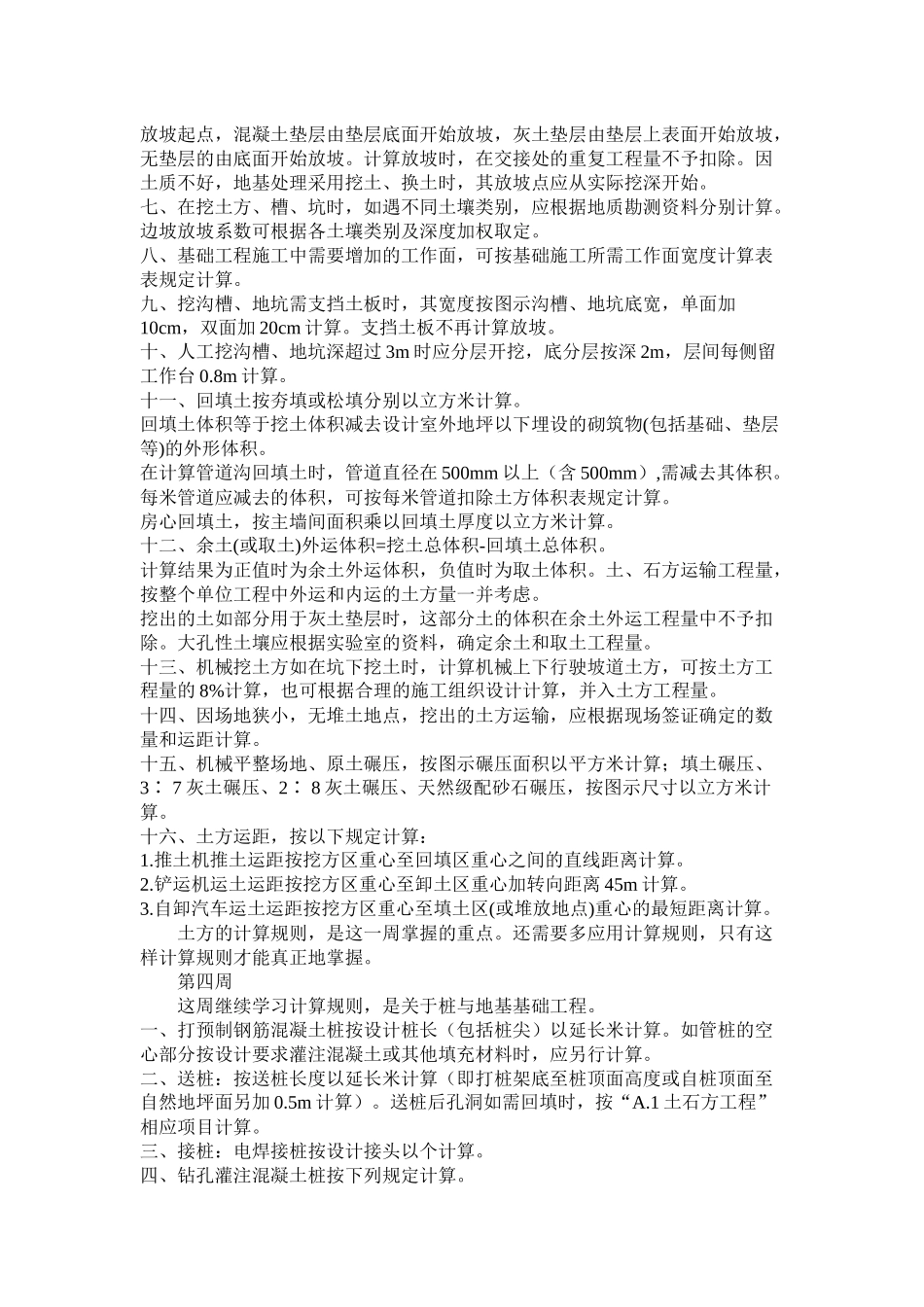 工程造价实习周记_第3页