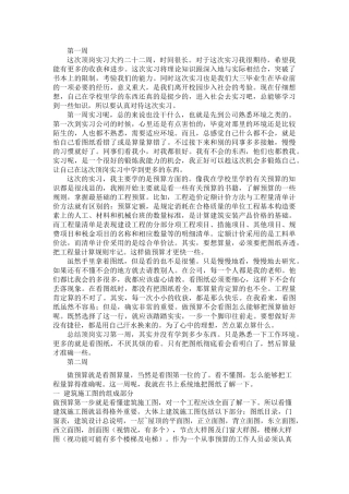 工程造价实习周记