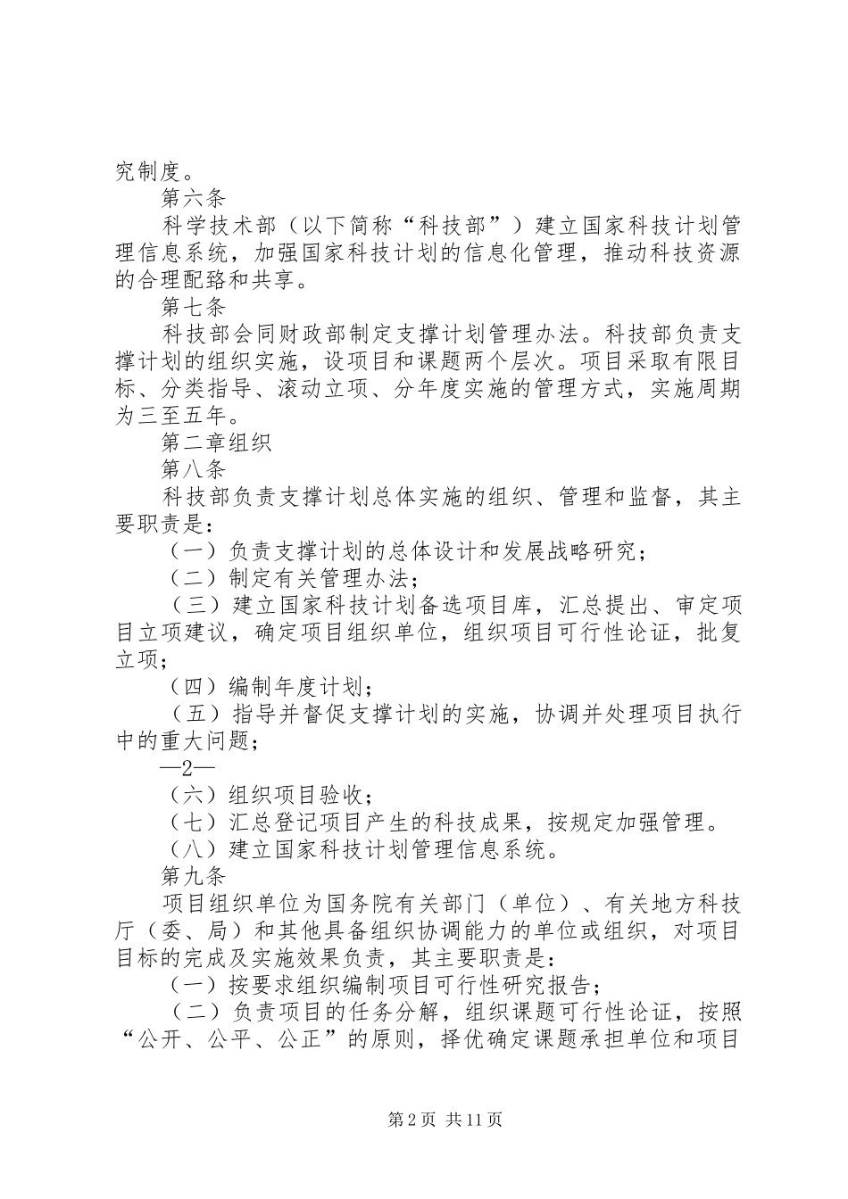 国家科技计划科技报告管理办法_第2页