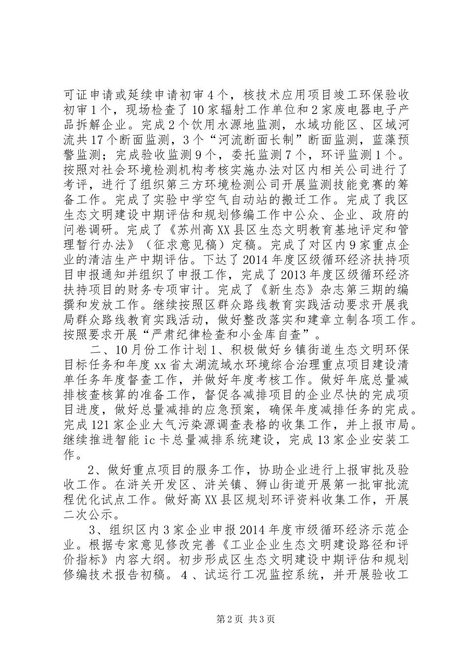 环保局XX年9月份工作小结及10月份计划_第2页