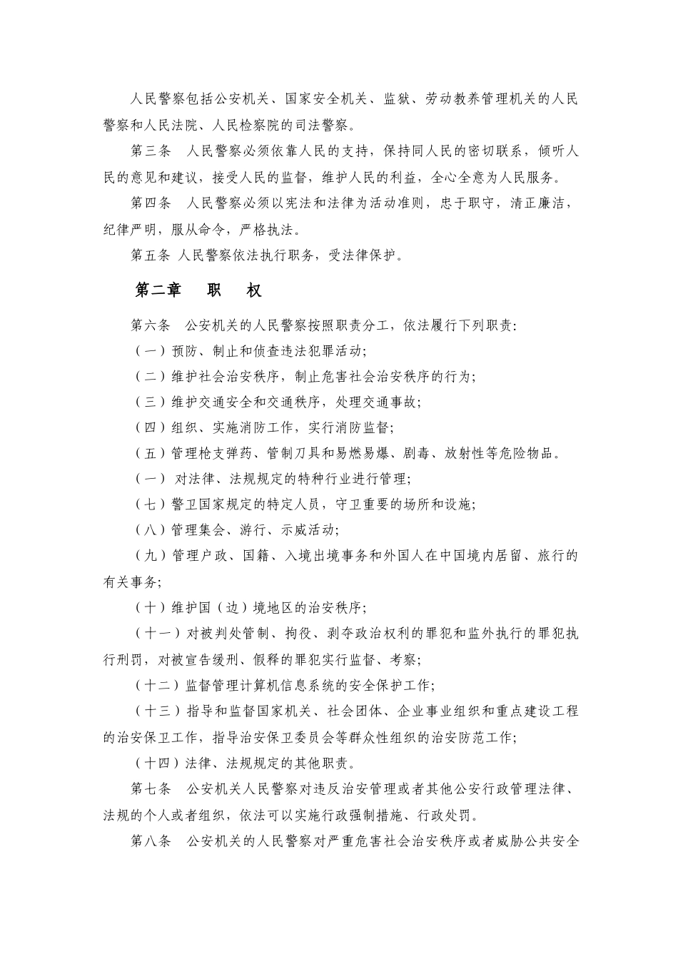 新都区法院招聘法警考试范围_第2页