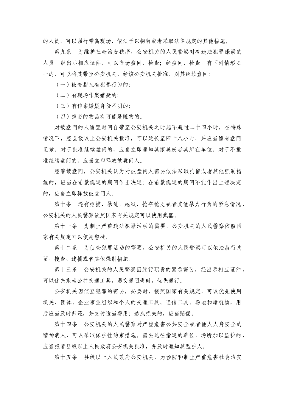 新都区法院招聘法警考试范围_第3页