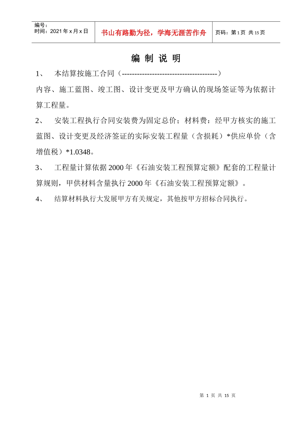 造价咨询成果表格_第1页