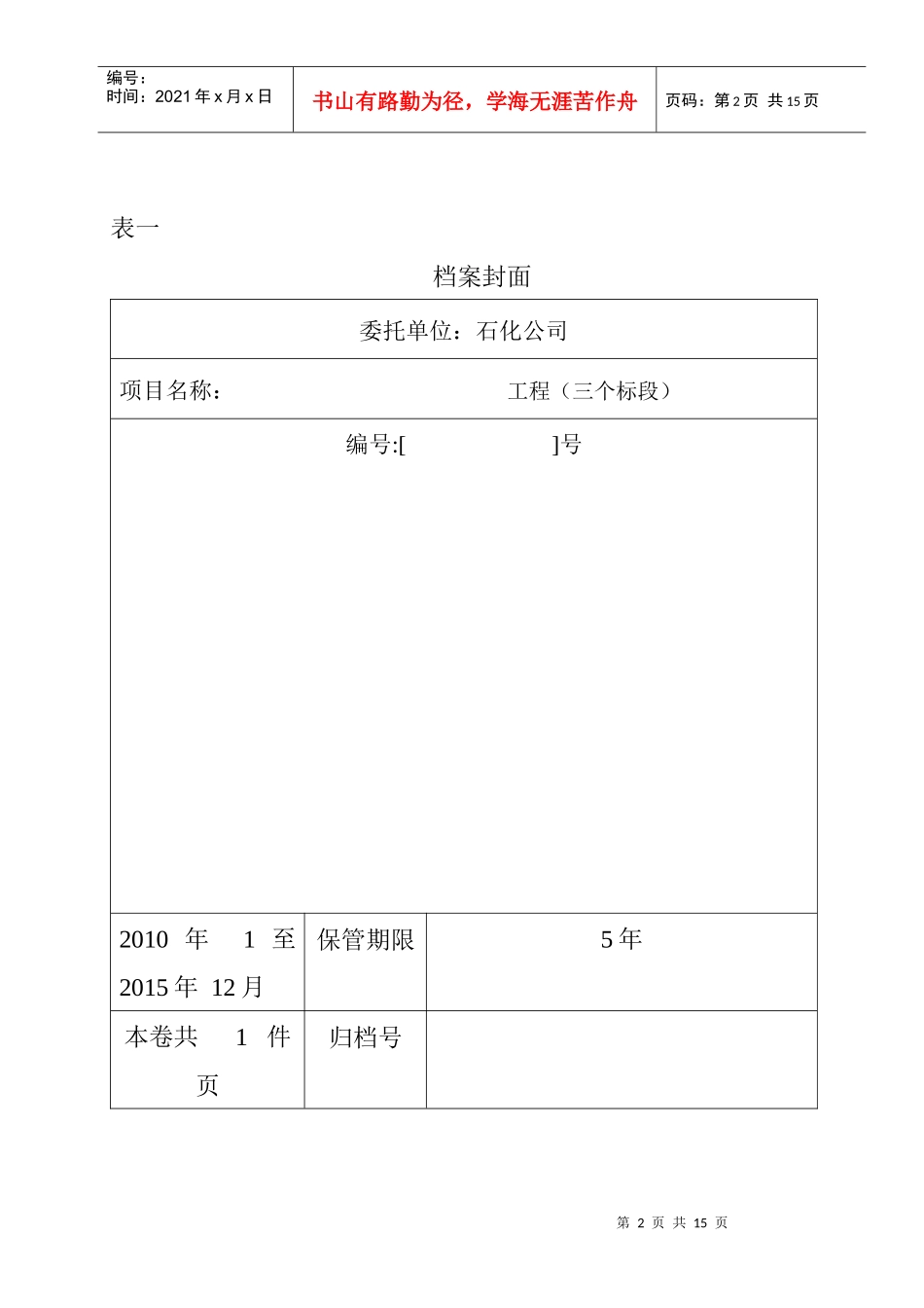 造价咨询成果表格_第2页