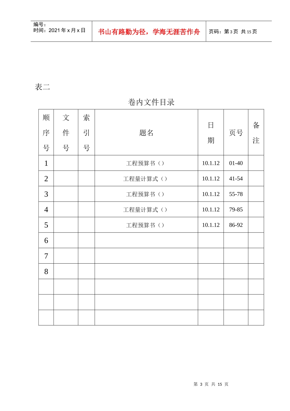 造价咨询成果表格_第3页