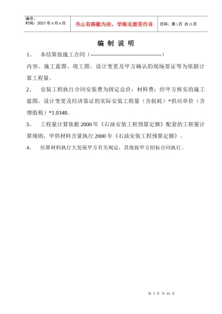 造价咨询成果表格