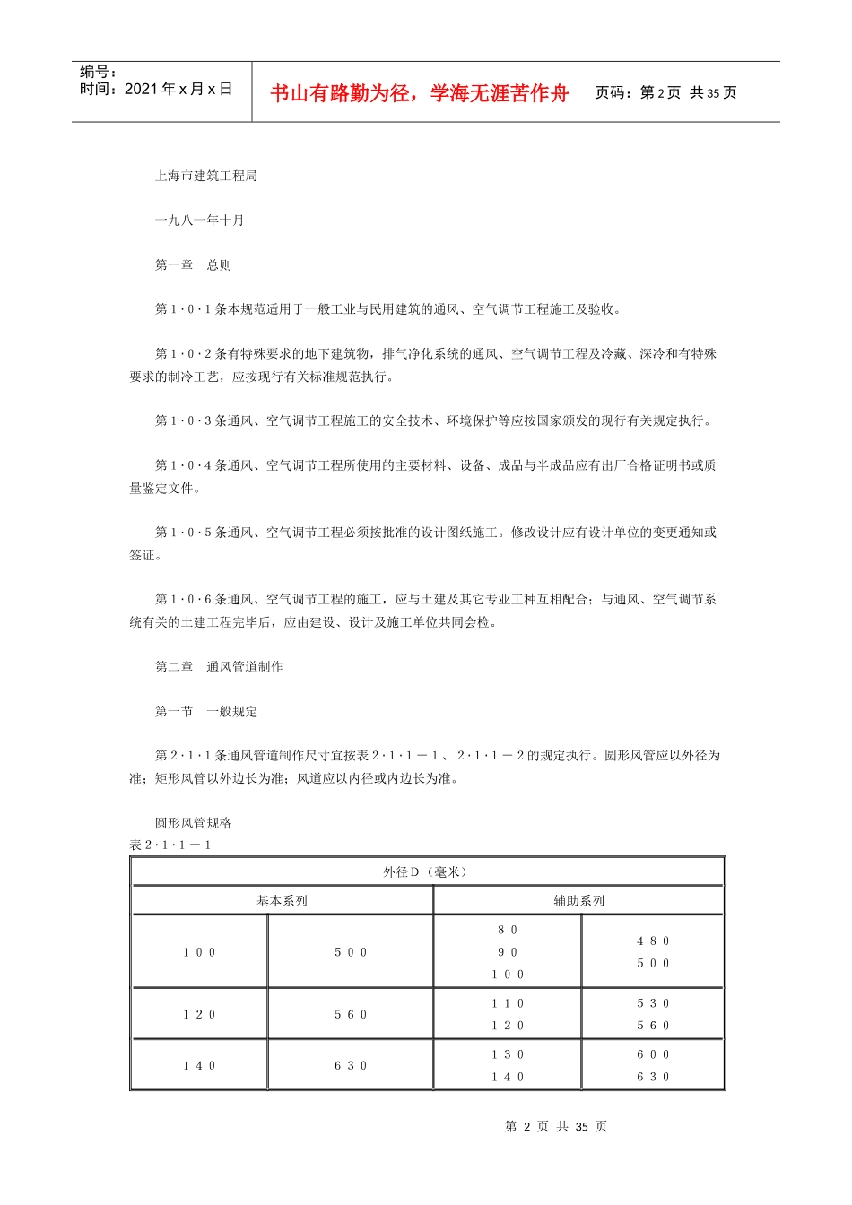 通风与空调工程施工及验收规范GBJ243-82_第2页