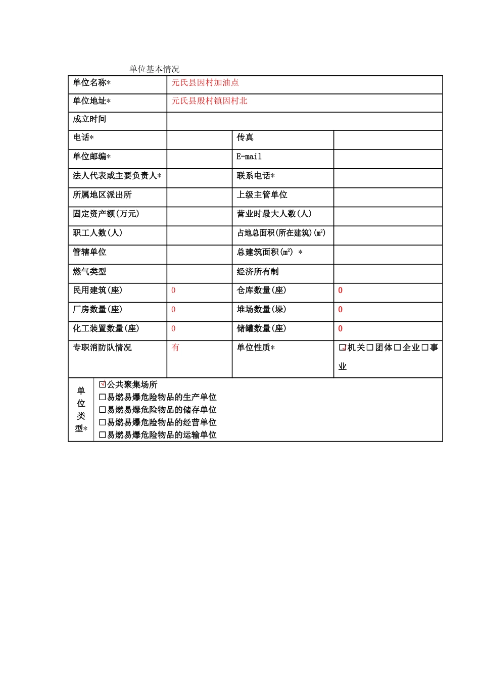 消防档案范本(32页)_第2页
