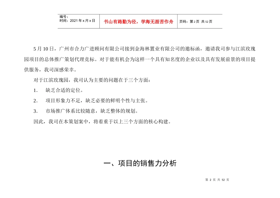 金帆·江滨玫瑰园推广策划方案(1)_第2页