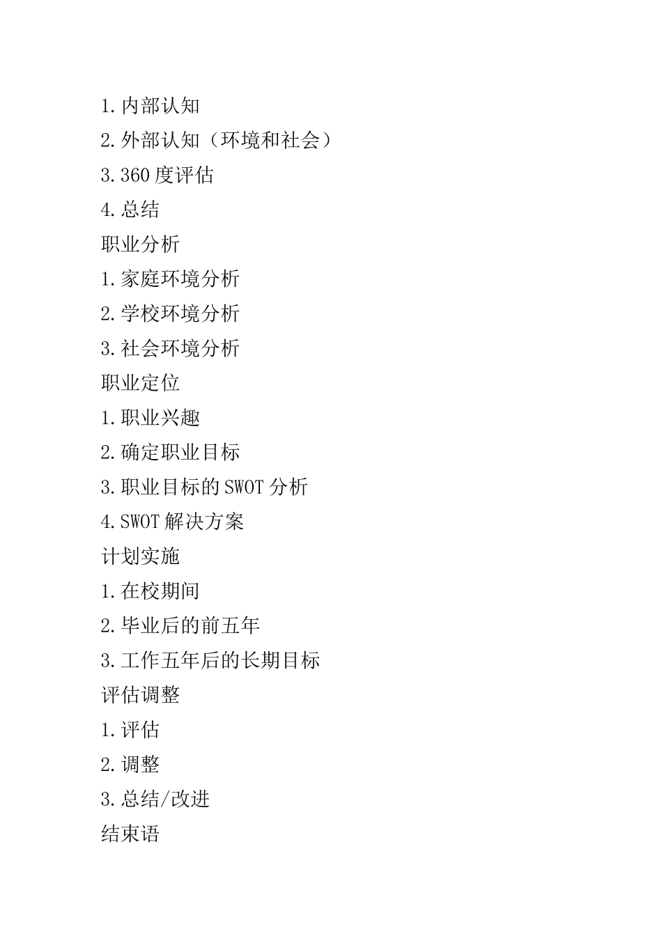 职业规划书20_第3页